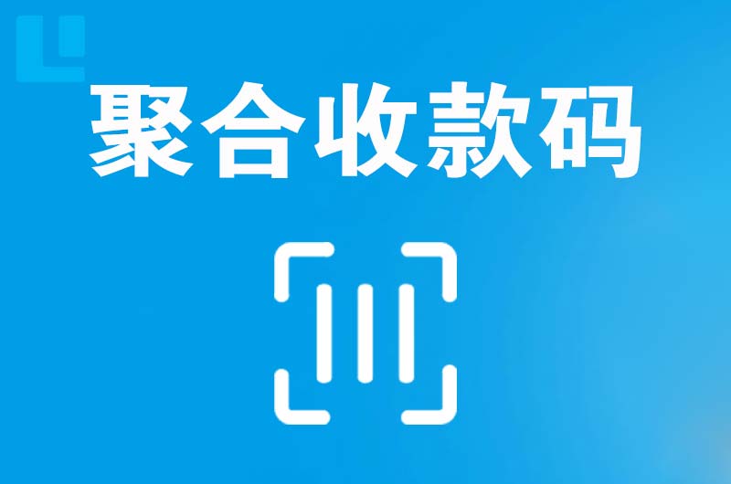 甘孜县拉卡拉聚合收款码